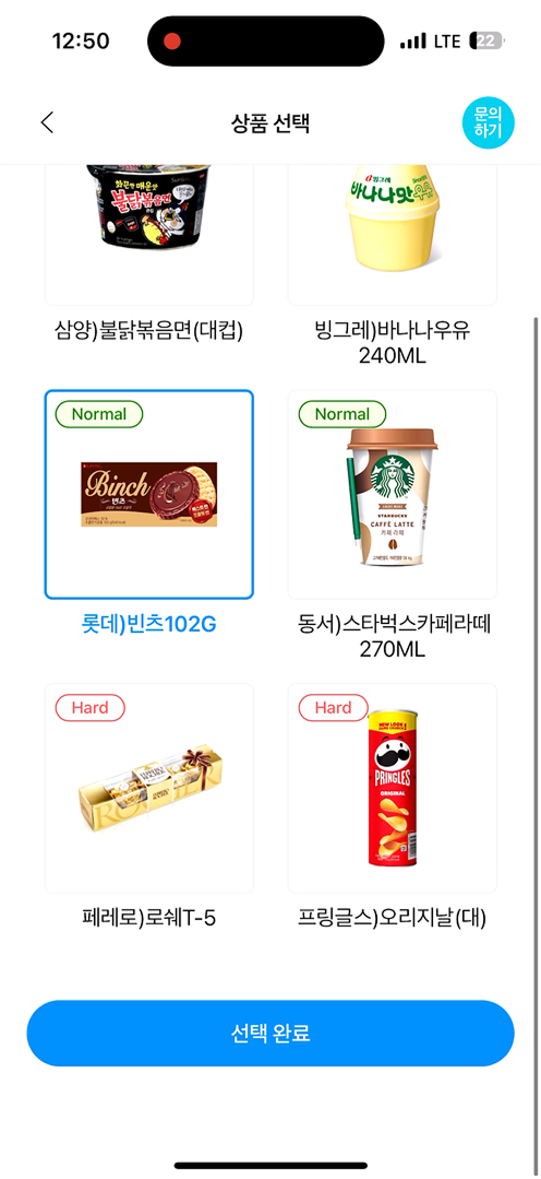 상품(난이도) 선택